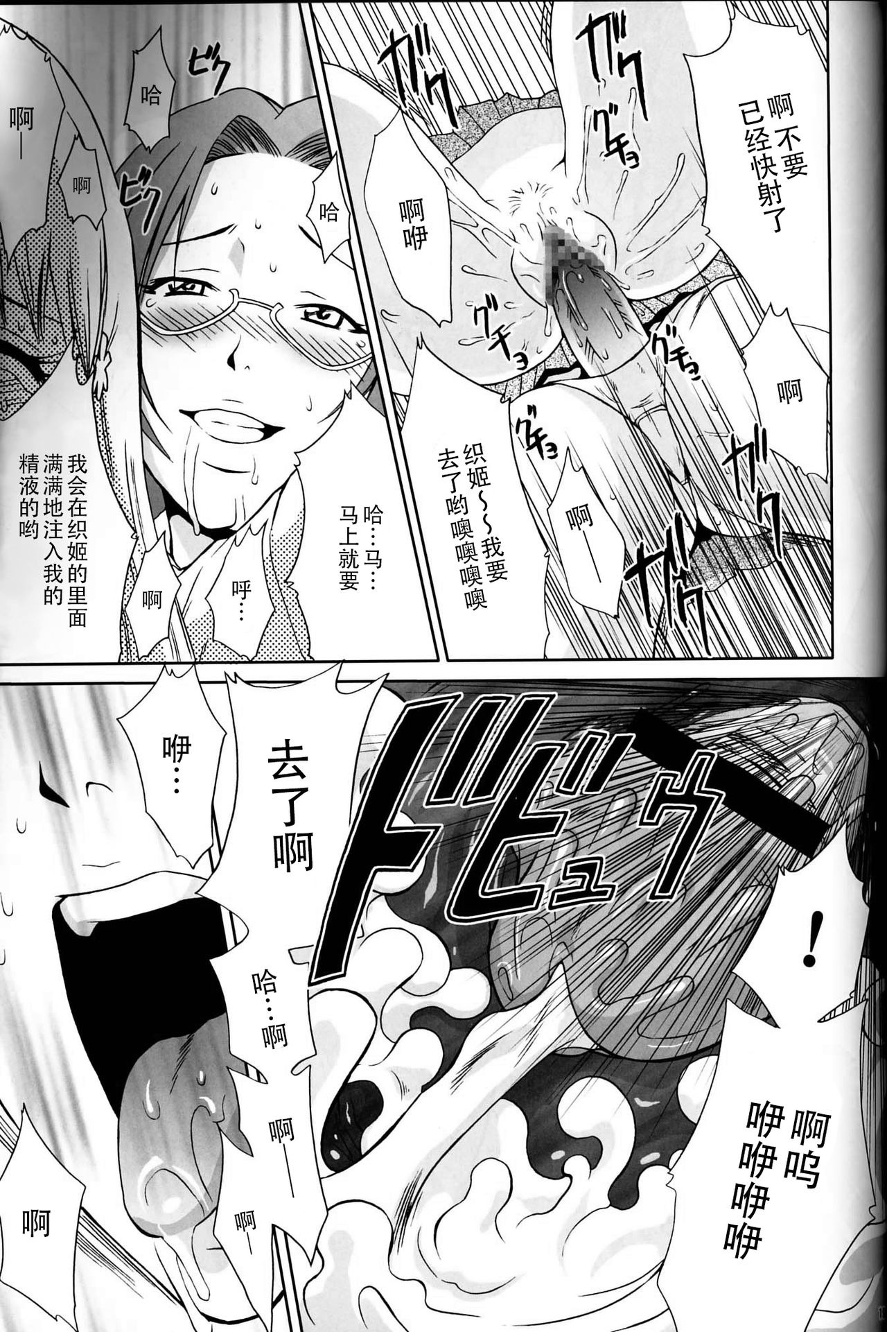 (C67) [U.R.C (Momoya Show-Neko)] Orihime-chan de Go (BLEACH) [Chinese] [不咕鸟汉化组] page 18 full