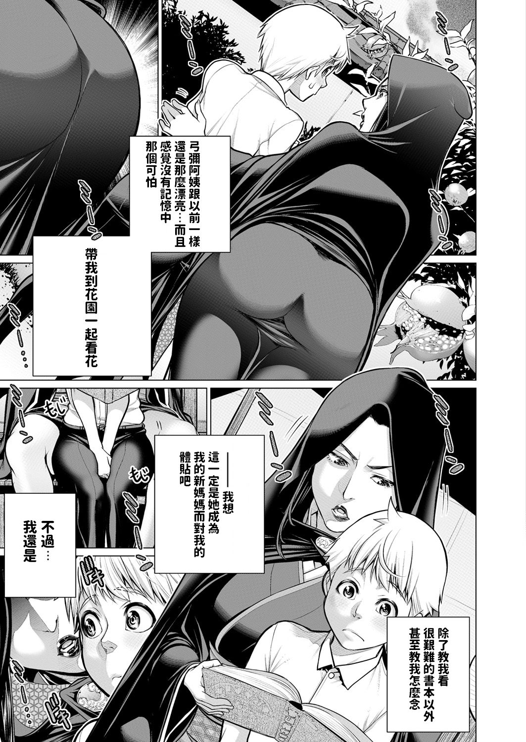 [Minamida Usuke] Okomori no Ie (COMIC X-EROS #54) [Chinese] [Digital] page 5 full