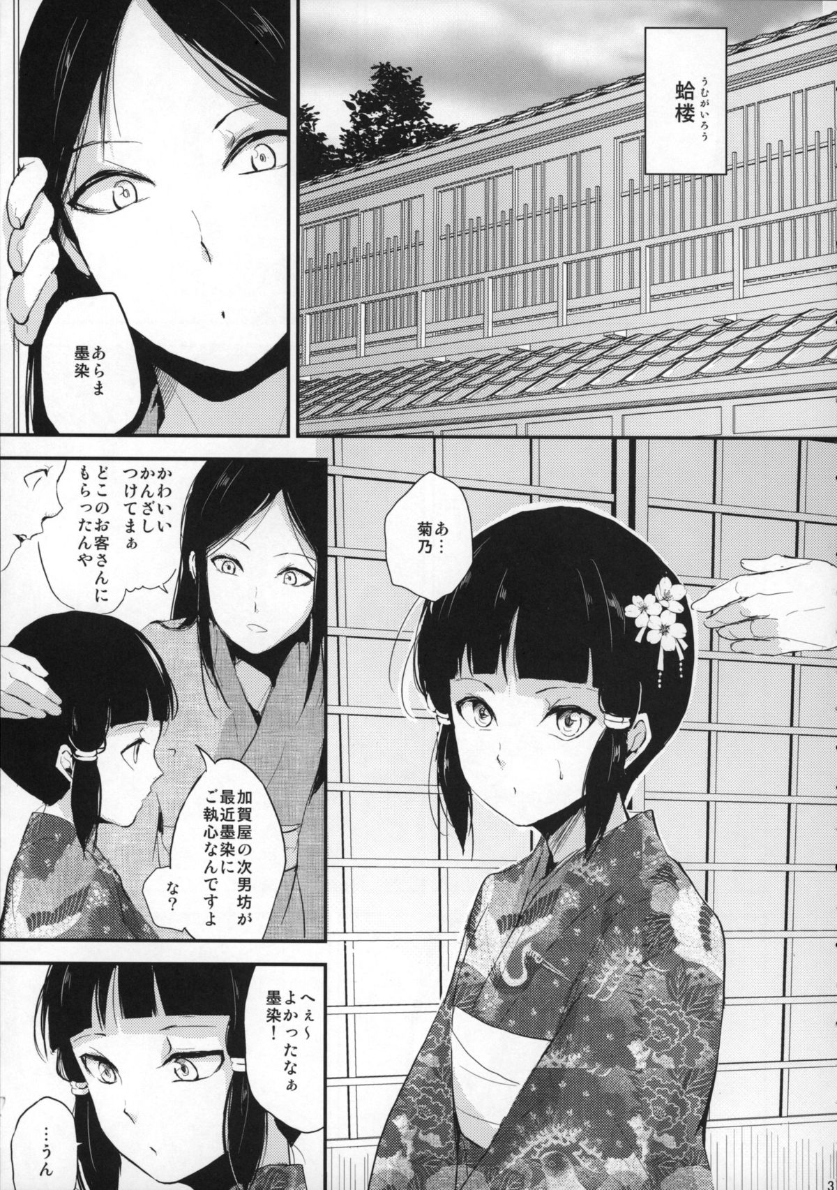 (C88) [Yadokugaeru (locon)] Sumizome Kanzashi page 4 full