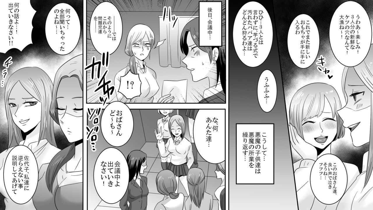 [Onna ni Yoru Onna e no Ryoujoku] Gakuen no Akuma Jukujo Seisai Lynch 05 page 3 full