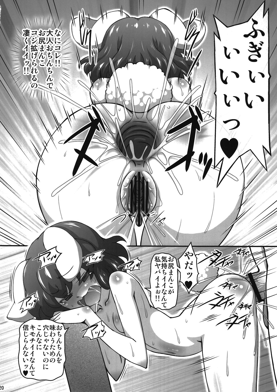 (C81) [Galaxy Monooki (Hanazuka Ryouji)] Muramura Tei (Touhou Project) page 20 full