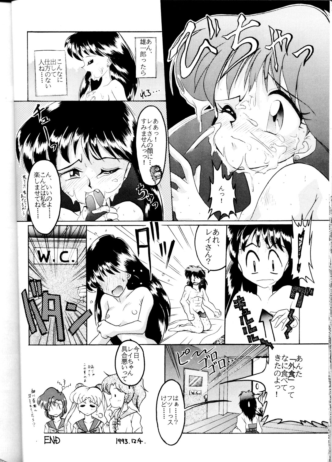 (CR16) [SAIRO PUBLISHING (J.Sairo)] Yamainu Volume.1 (Sailor Moon, Slayers) page 16 full