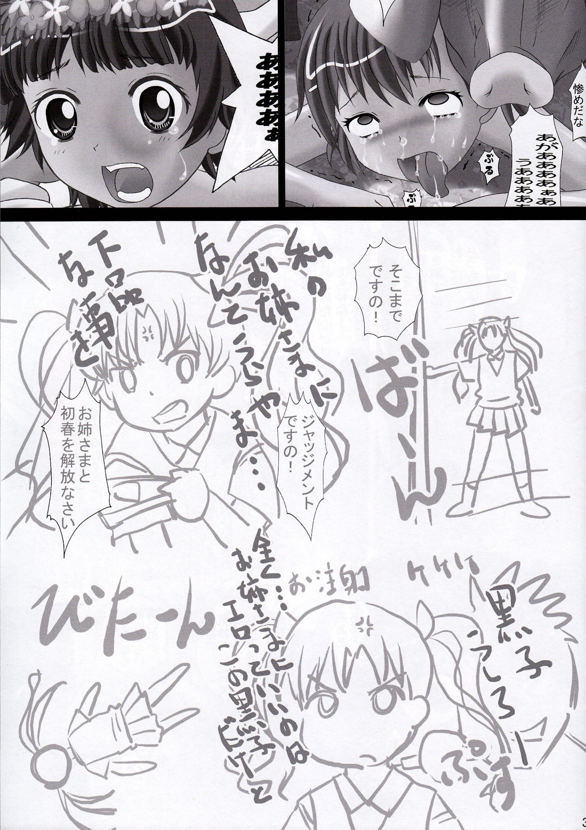 (COMIC1☆4) [kisou-D-koubou (Saiki Efu)] Toaru Kagaku no Zettai Fukuju Kuroko-hen (Toaru Kagaku no Railgun) page 2 full