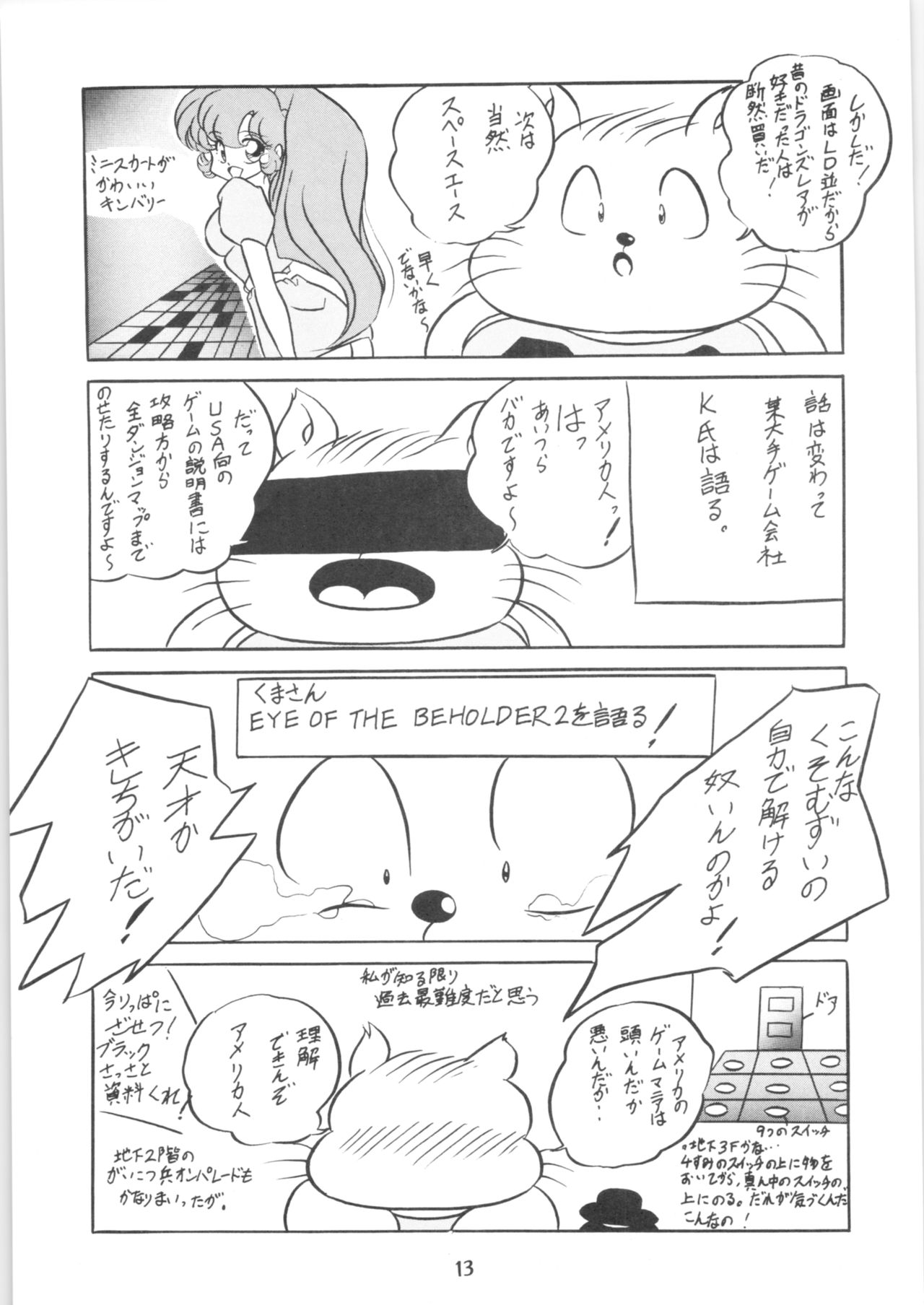 [C-COMPANY] Puchiguma (Ranma 1/2) page 14 full