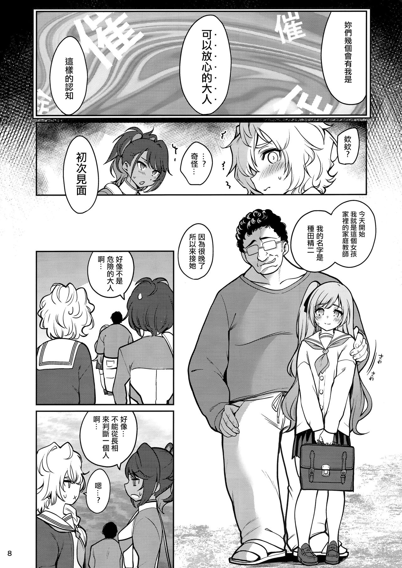 (C97) [Ranshi to Kimi to. (santa)] Saimin Otaku Houmon ~nanase miina no Baai~ [Chinese] [洨五組] page 9 full