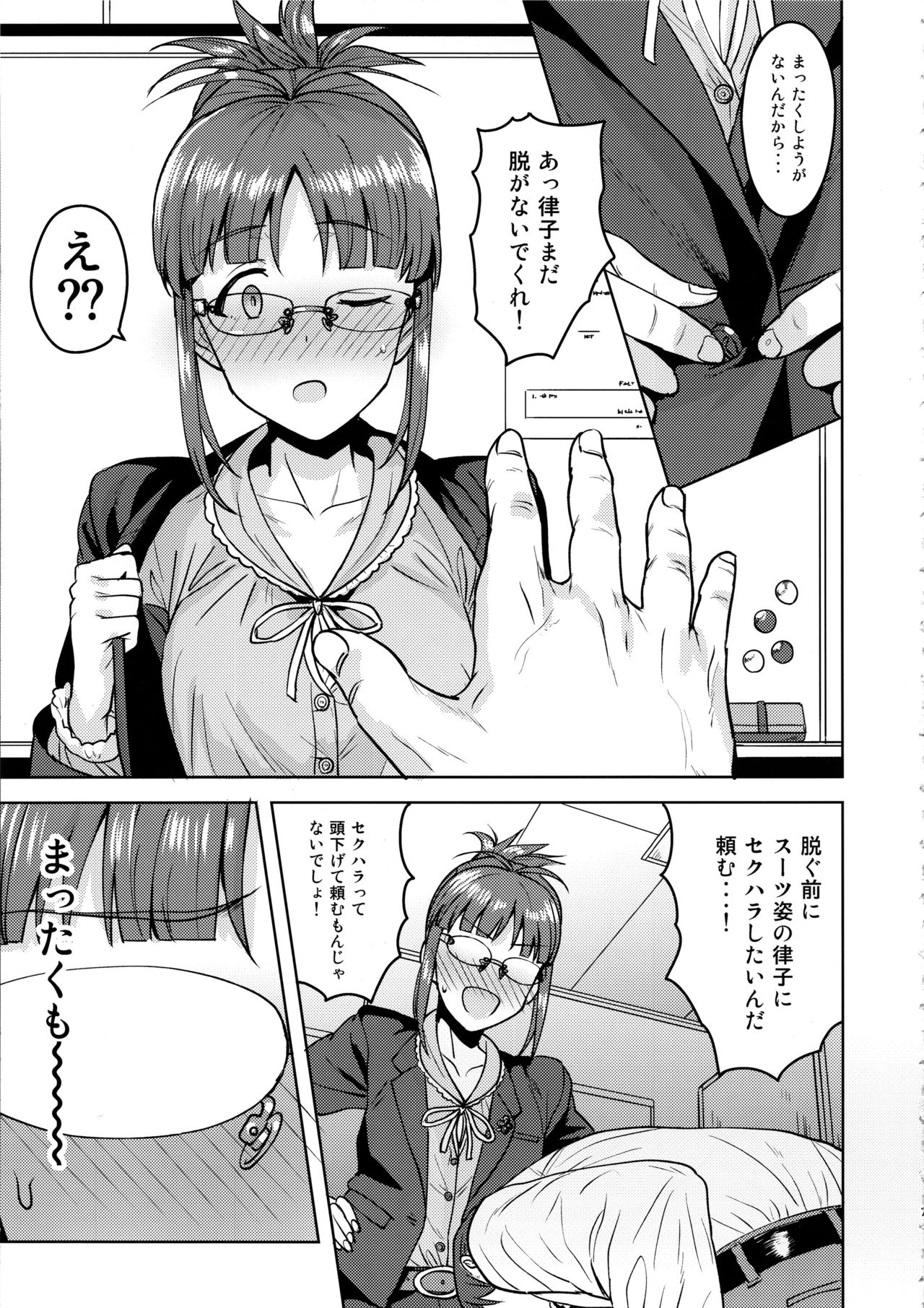 (C97) [PLANT (Tsurui)] Ritsuko to Shokuba de... (THE IDOLM@STER) page 6 full