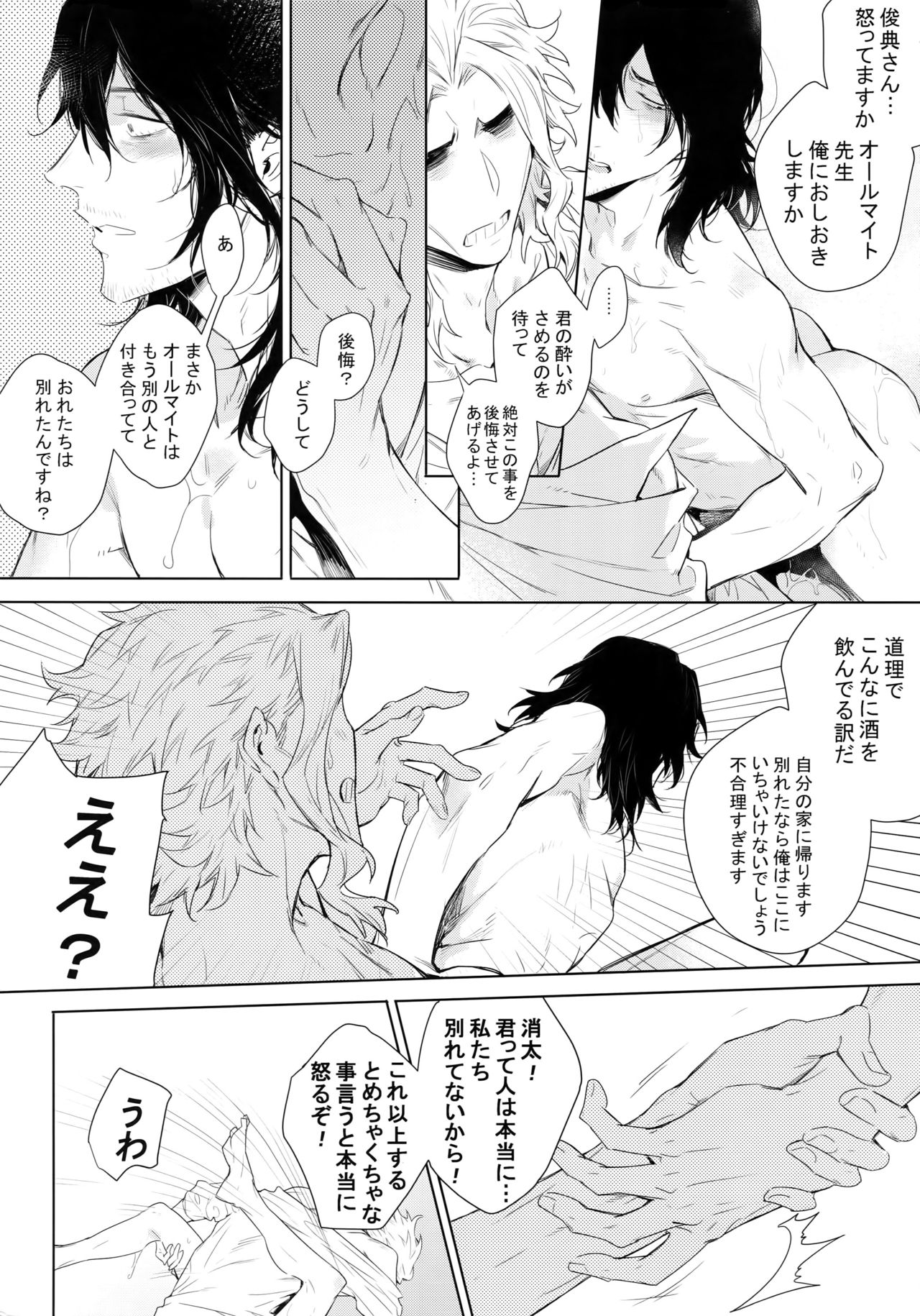 (Douyara Deban no Youda! 12) [Lovely Hollow (Shibue)] Shinjin Kyoushi to Yopparai Kareshi no Yoru (Boku no Hero Academia) page 27 full
