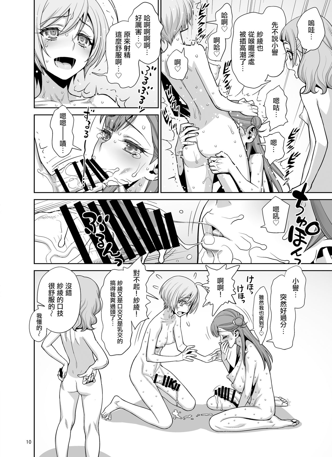 [Gerupin (Minazuki Juuzou, USSO)] Homare no Datsu Doutei Party (Hugtto! PreCure)  [Chinese] [沒有漢化]  [Digital] page 11 full