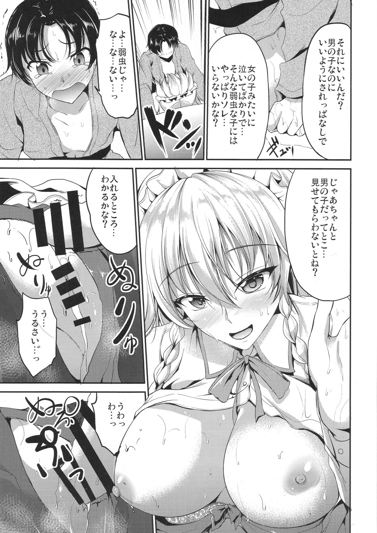 (C93) [Rafflesia (Campbell Gichou)] Koumakan no Itazura Maid (Touhou Project) page 16 full