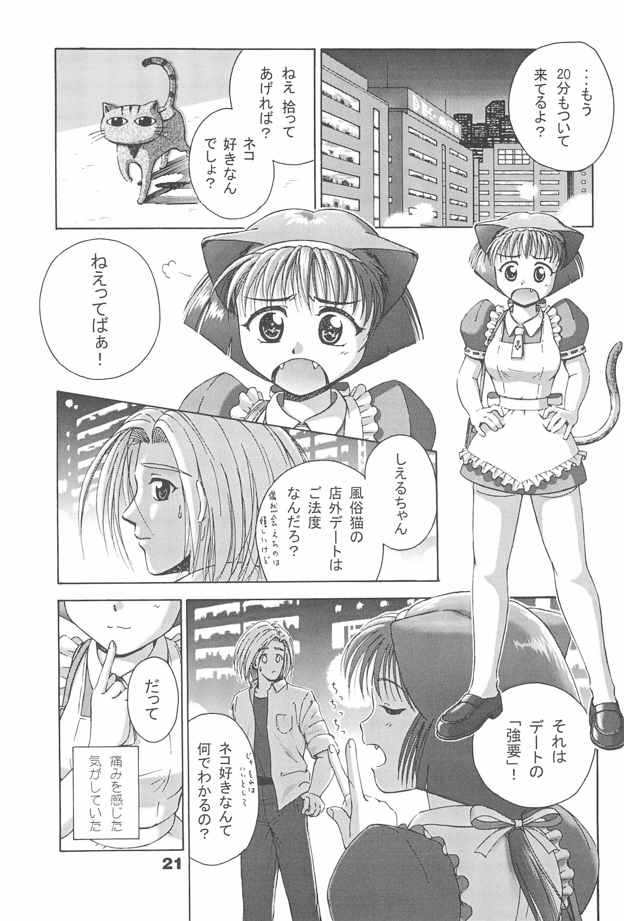 (C60) [Tenny Le Tai (R-Koga, EFINK)] Sekai de Ichiban Neko Maid page 23 full