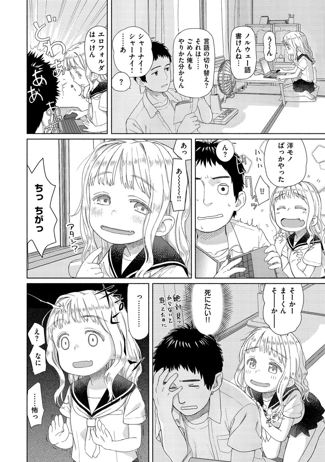 [Aratagawa Nikei] Ohisama wa Mawaru - Flowers bloom all over the world [Digital] page 9 full