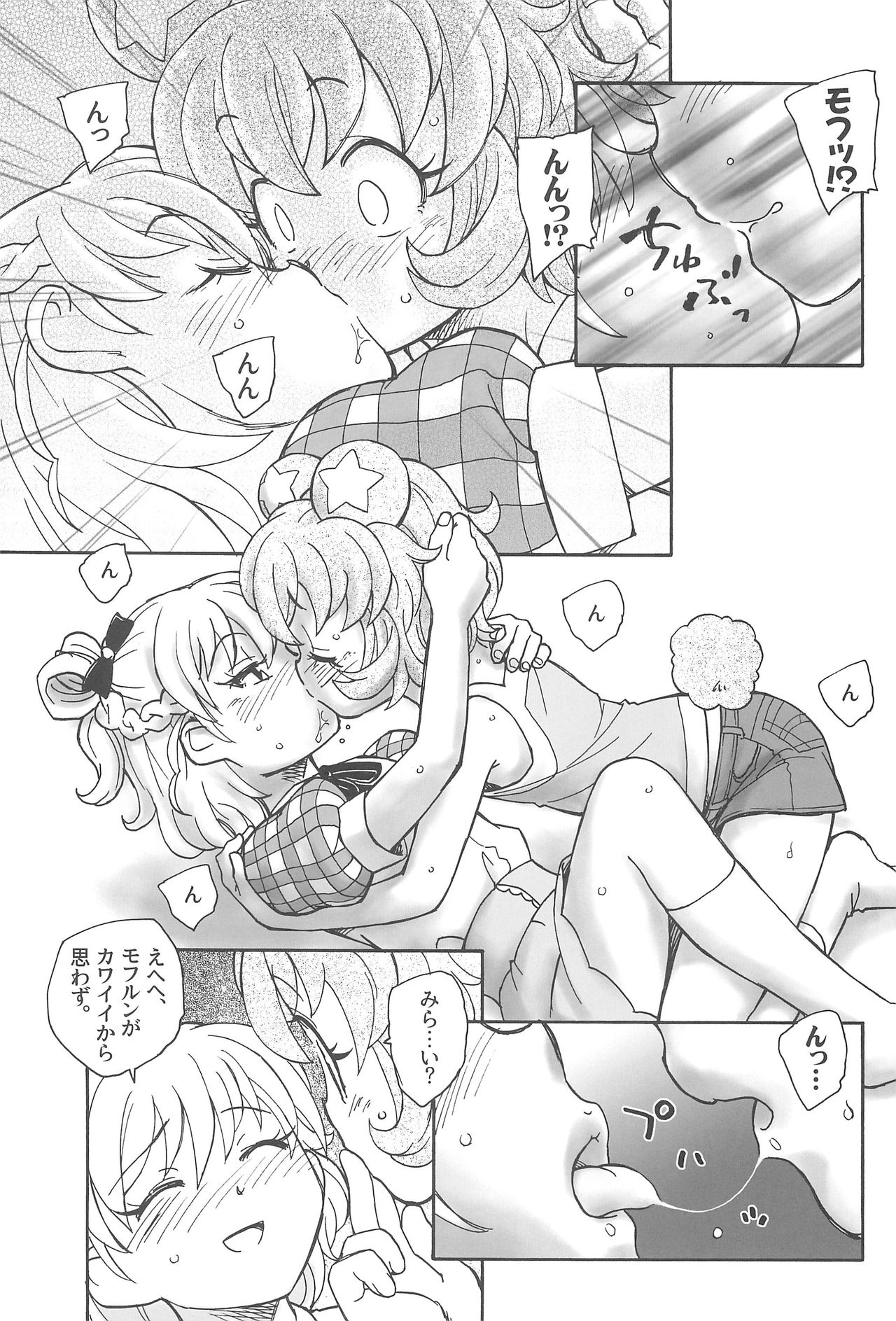 (C91) [Kuroshikatei (Unno Hotaru)] Kuma no Ko Mofurun - Mofurun, The Bear Child (Mahou Tsukai PreCure!) page 15 full