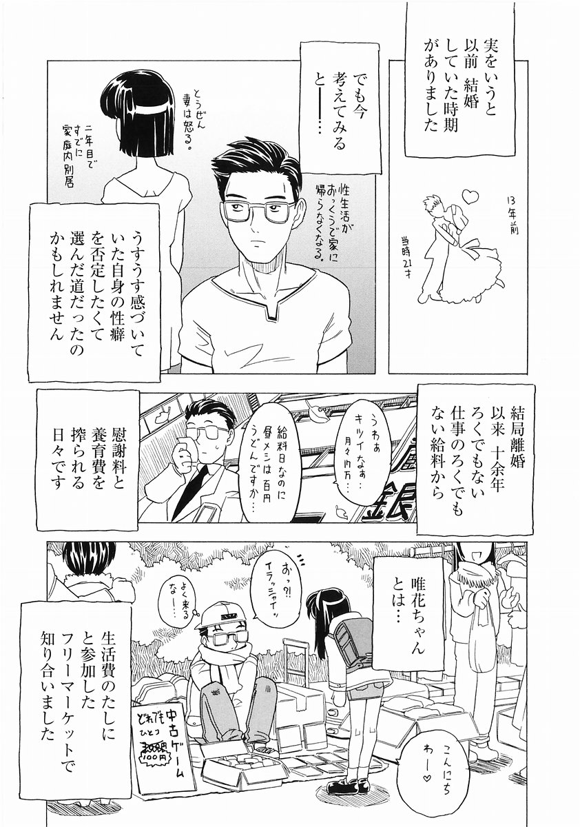 [Anthology] Momoiro Zukan - Pink Illustrated Vol. 2 - Torokeru H de Kawaru Shoujo Tokushuu page 23 full