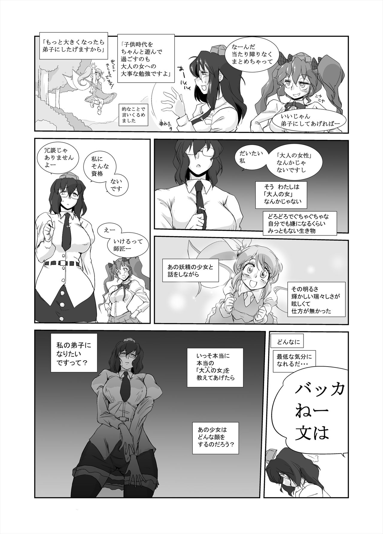 [Danna] Gensou Kikou Kikou (Touhou Project) page 22 full