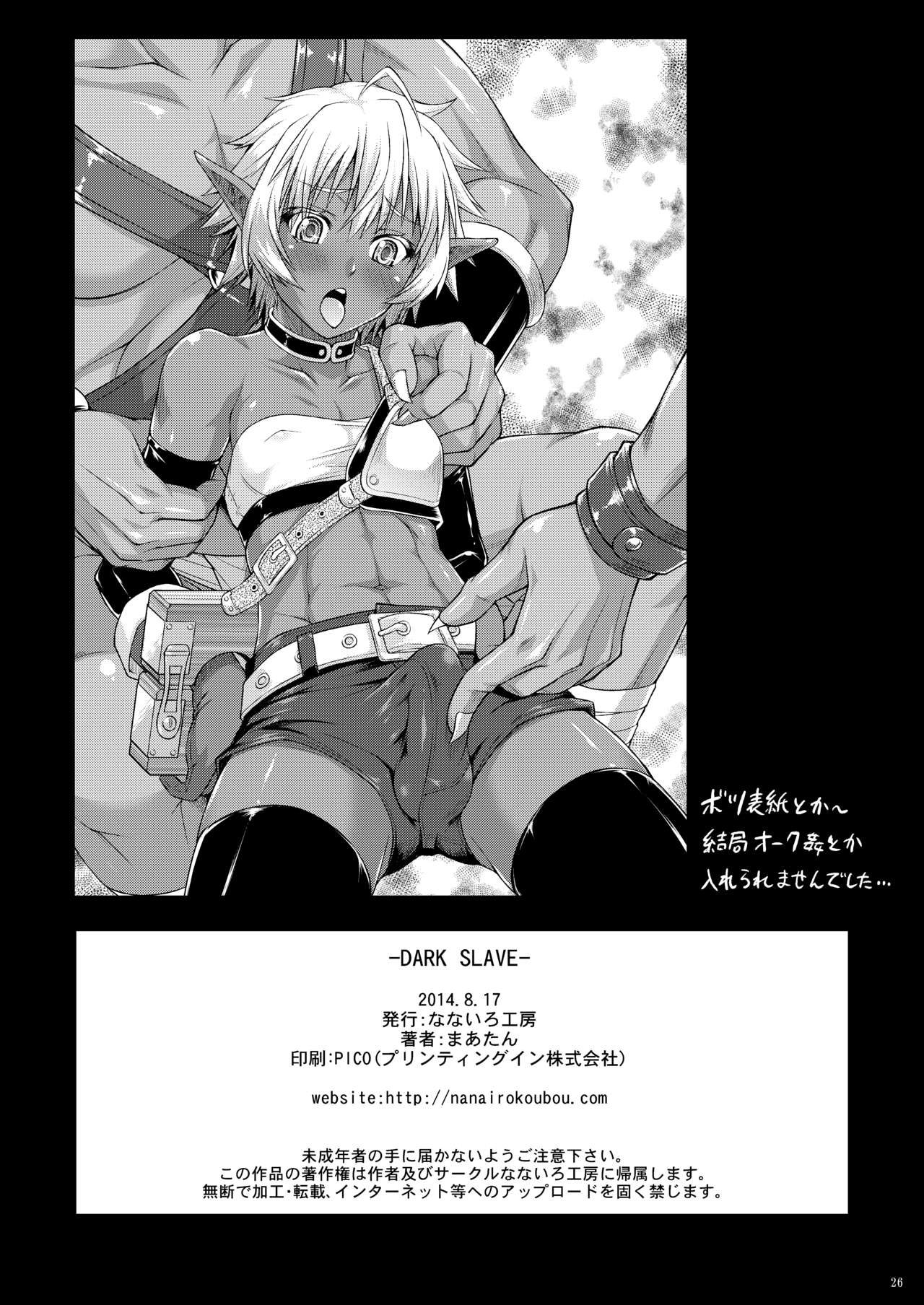 [Nanairo Koubou (Martan)] DARK SLAVE [Digital] page 26 full