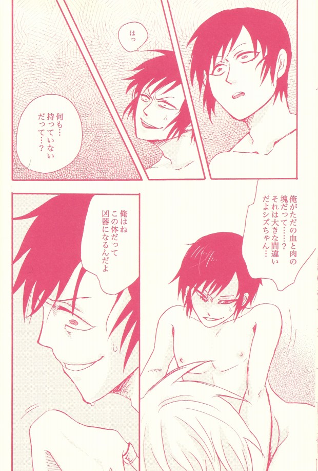 (C78) [Azemania (GOMIX53)] Stop! Kiken Shima Shizuo-kun!! (Durarara!!) page 16 full