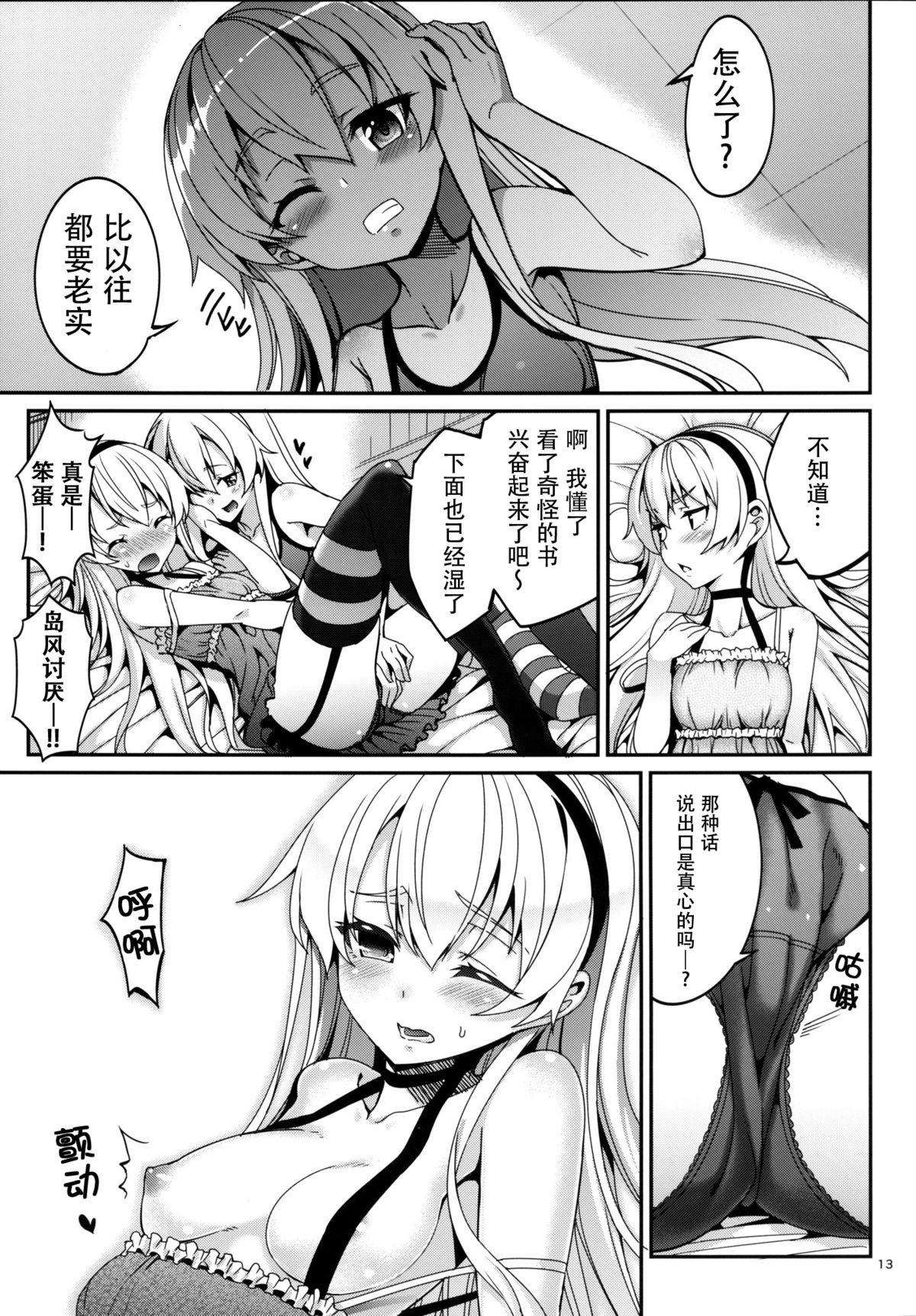 [Coffee Maker (Asamine Tel)] Shire! Mayonaka ni Nani Shitenno? (Kantai Collection -KanColle-) [Chinese] [脸肿汉化组] [Digital] page 13 full