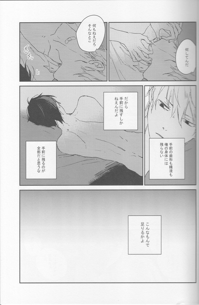 [Rosetta] KiSS - Durarara doujinshi (Yaoi-Sei) Japanese page 28 full