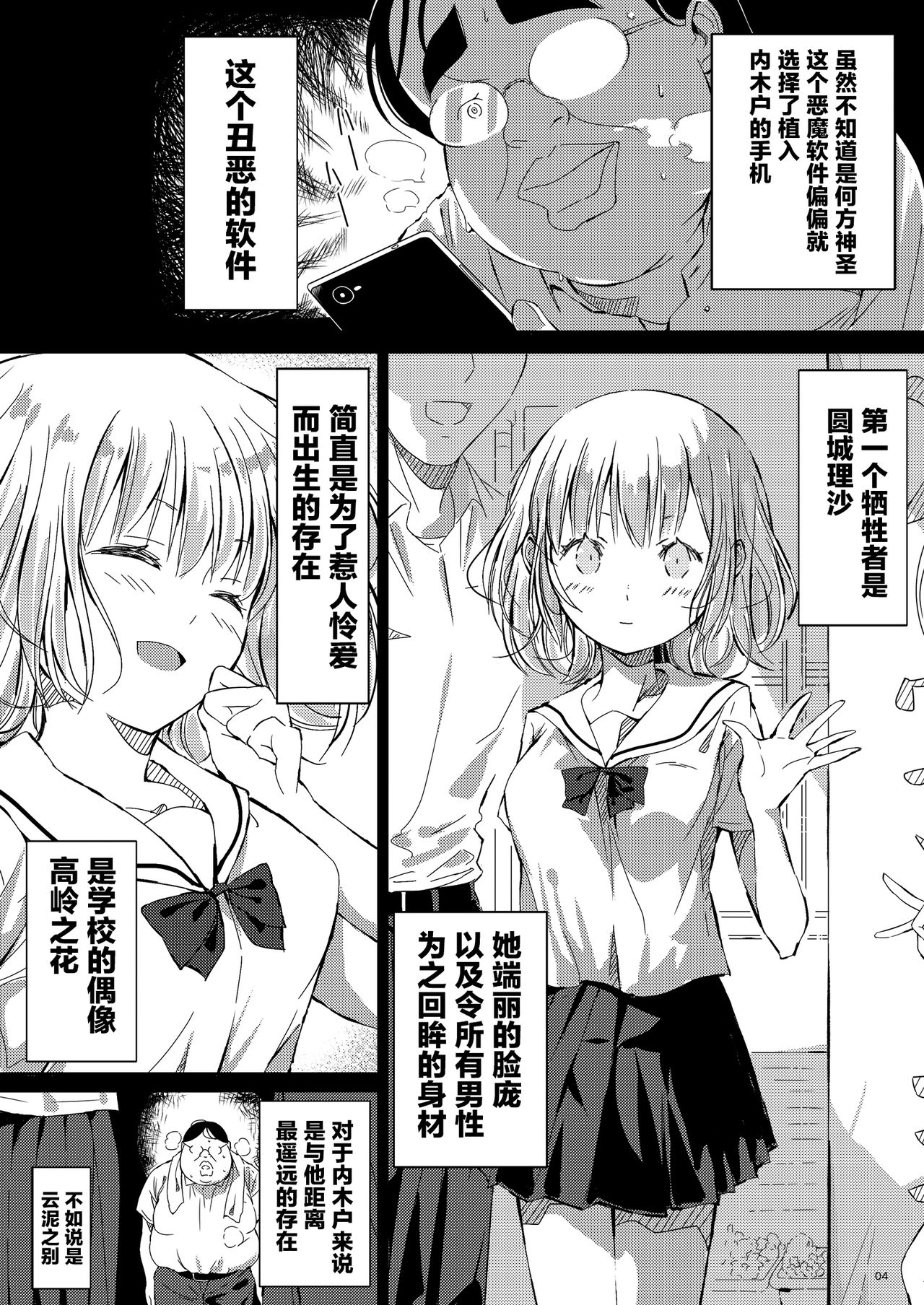 [Pintsize (Vanilla Coke, TKS)] Ningen Sousa App Hypnosis ~Dai Yonshou~ [Chinese] [新桥月白日语社] [Digital] page 4 full