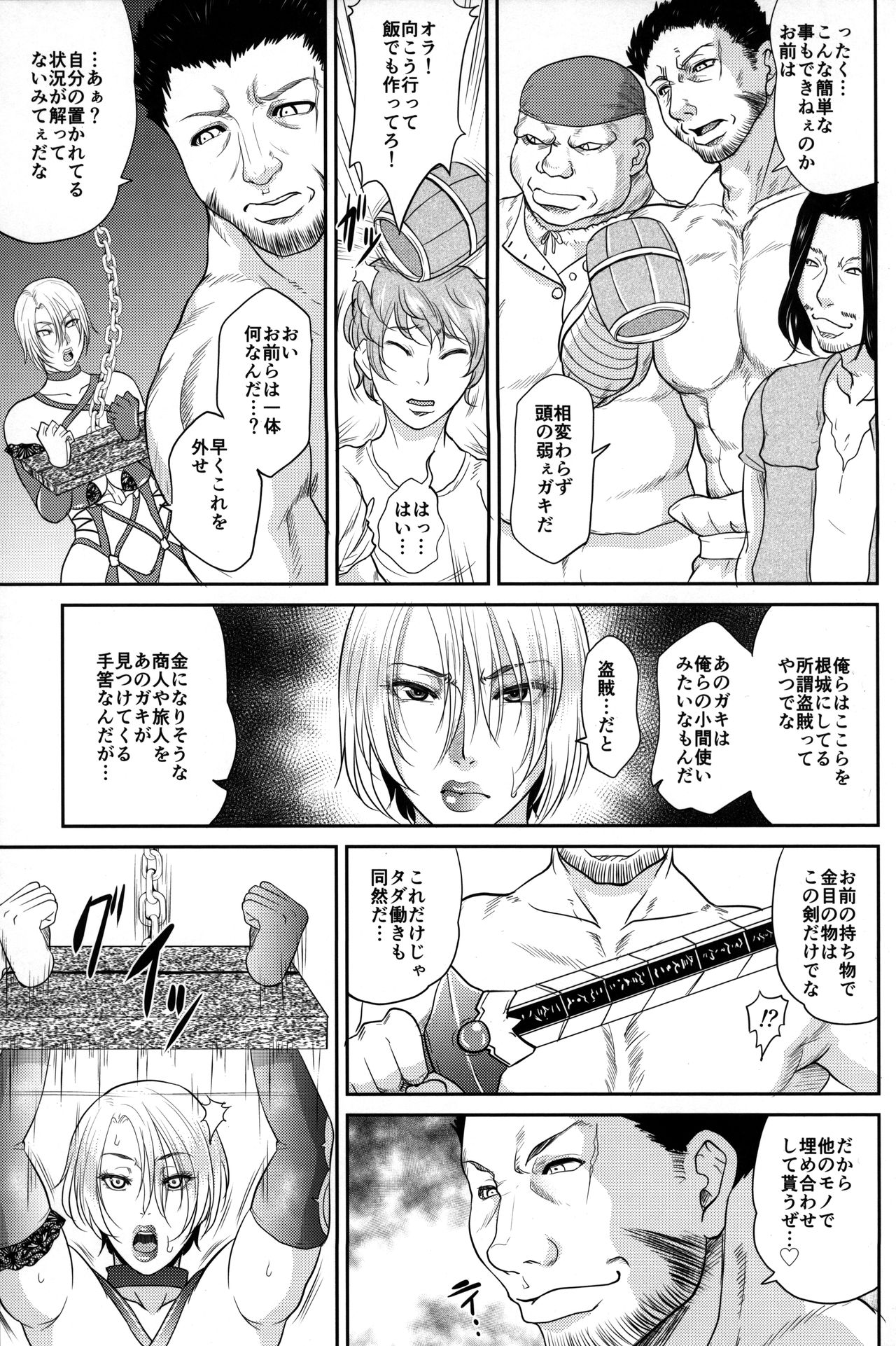 (C95) [TSK-BAR (Toguchi Masaya)] Tatoe Kousoku Shita Toshitemo Joou-sama ni wa Sakaraenai (SoulCalibur) page 7 full
