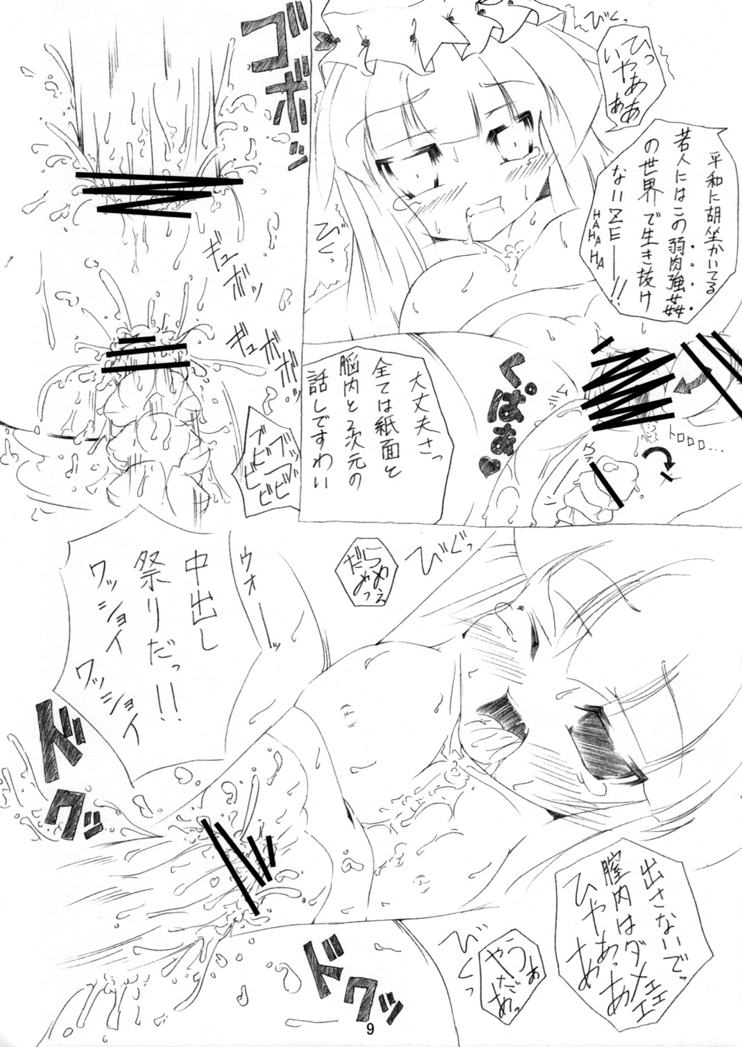 [Choukyori Chikoku] Flat Earth Society (Touhou) page 9 full