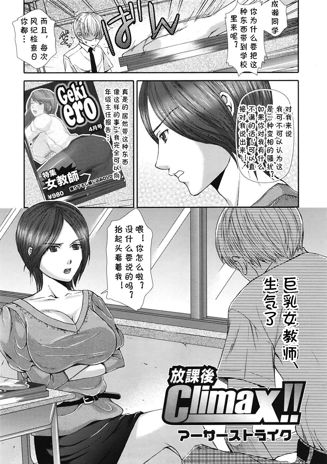 [Arthur's Trik] Houkago climax!! (COMIC Tenma 2009-04) [Chinese] [cqxl自己汉化] page 1 full