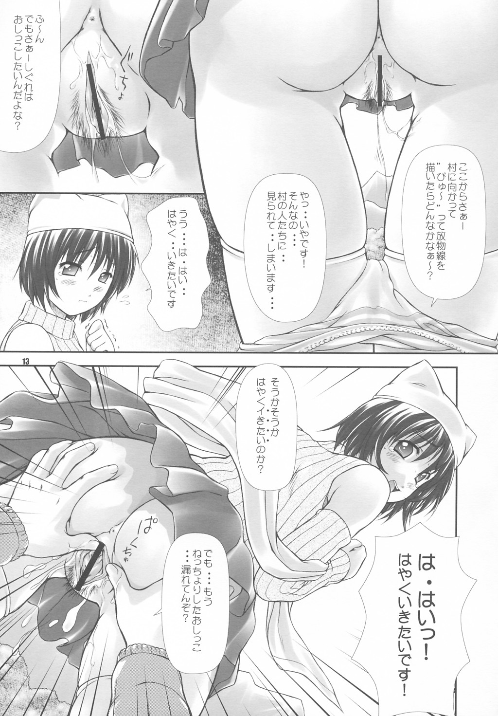 (CR34) [OTOGIYA (Mizuki Haruto)] Dengeki Moreoh (SNOW & With You ~Mitsumete Itai~) page 12 full