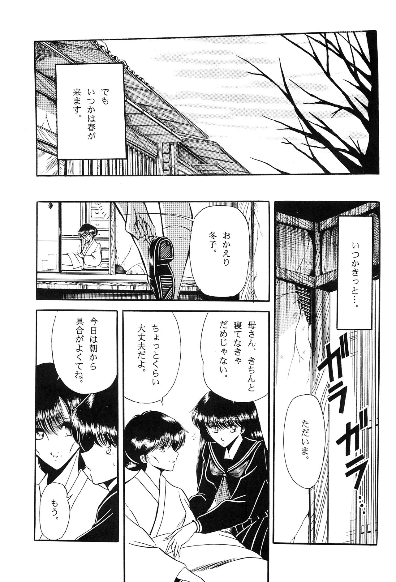 [Circle Taihei-Tengoku (Horikawa Gorou)] Fuyuko page 7 full