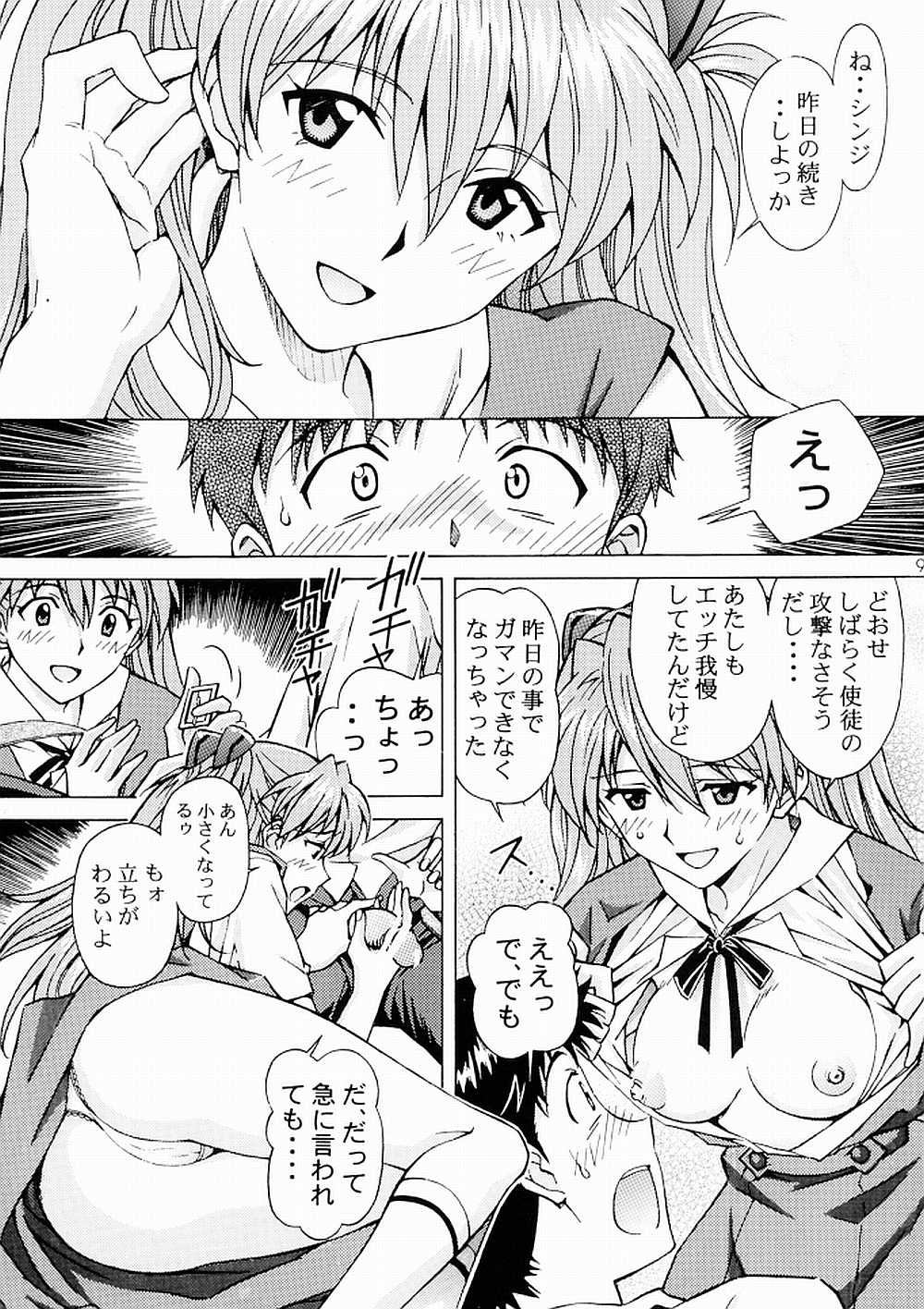 (C81) [SHIMEKIRI SANPUNMAE (Tukimi Daifuku)] Ecchi wa shutsugeki no mae ni… (Neon Genesis Evangelion) page 8 full