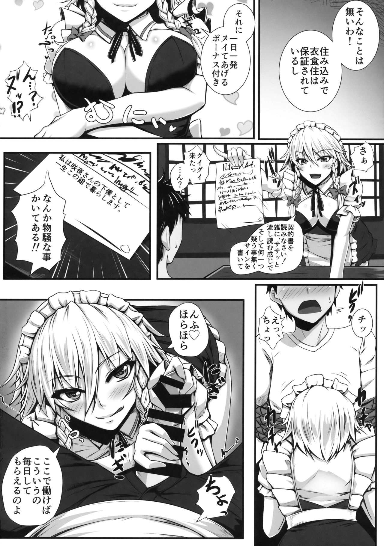 (Reitaisai 14) [Kuroshiro Desire (Akitsuki Karasu)] SakuNuki! (Touhou Project) page 3 full