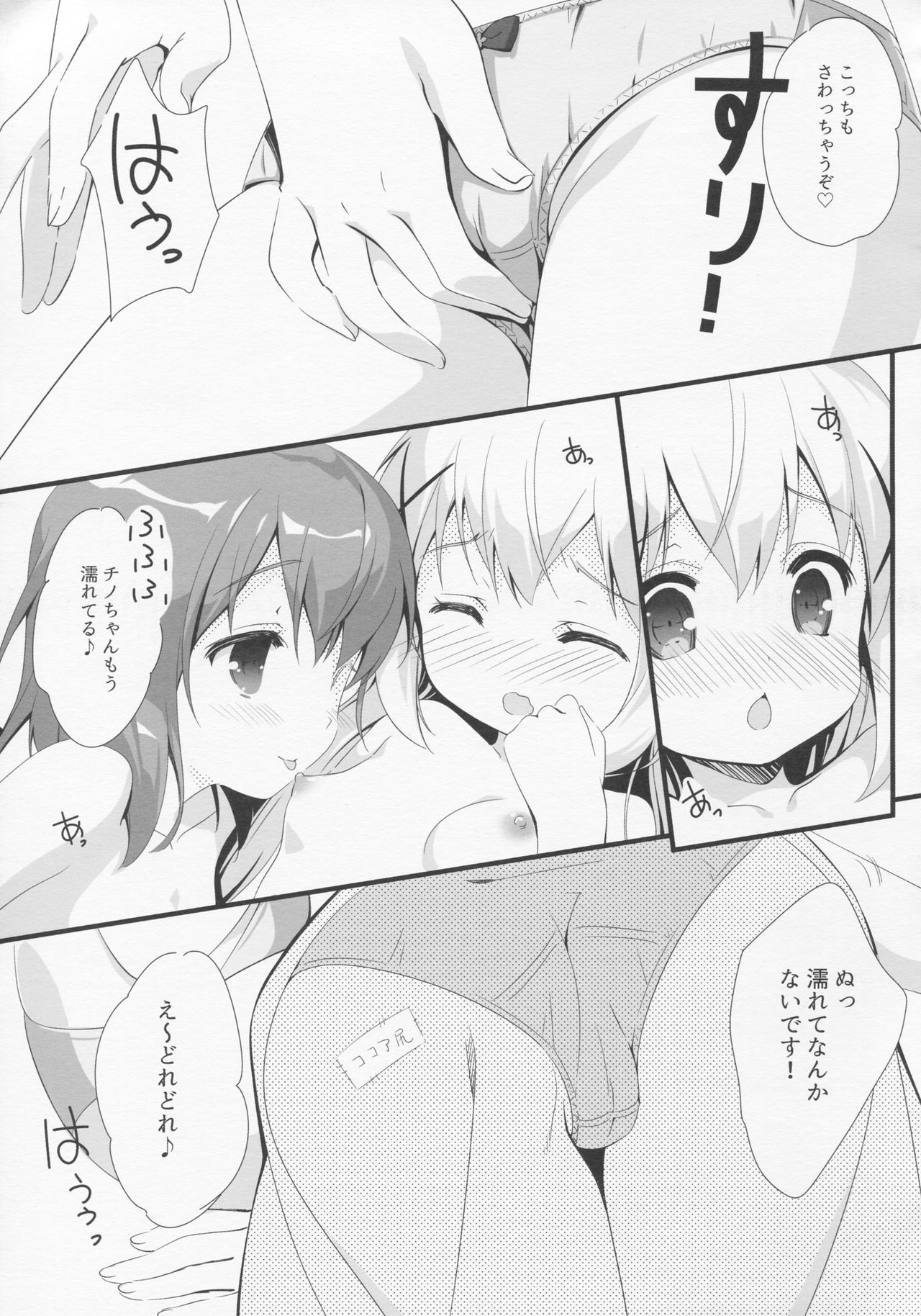 (C91) [Santa☆Festa! (Santa Matsuri)] CocoaCappuccino (Gochuumon wa Usagi desu ka?) page 10 full