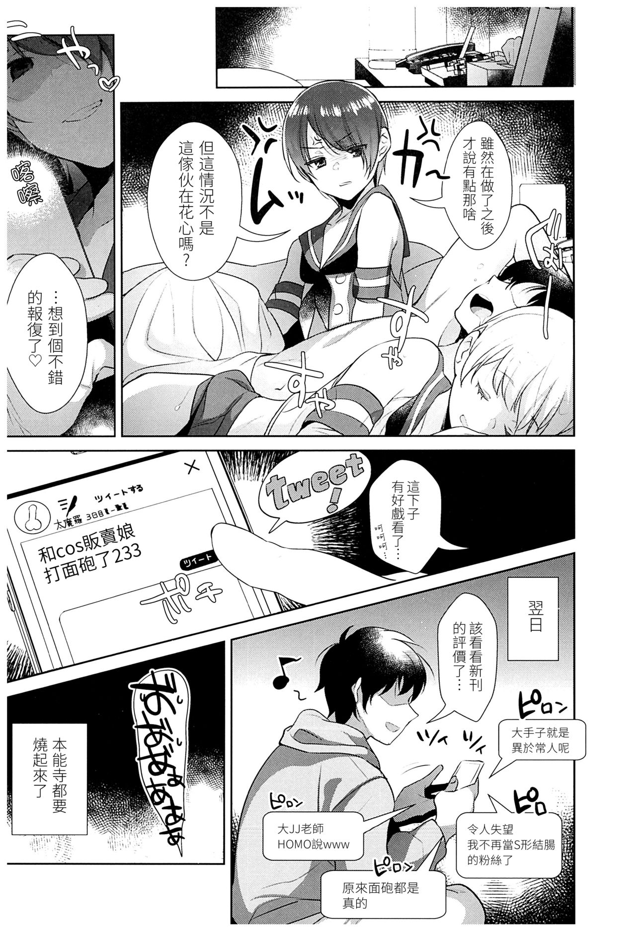 (C93) [Inariya (Inari)] Haishin! Shimakaze-kun no Heya Soushuuhen (Kantai Collection -KanColle-) [Chinese] [LOK個人漢化] [Incomplete] page 22 full