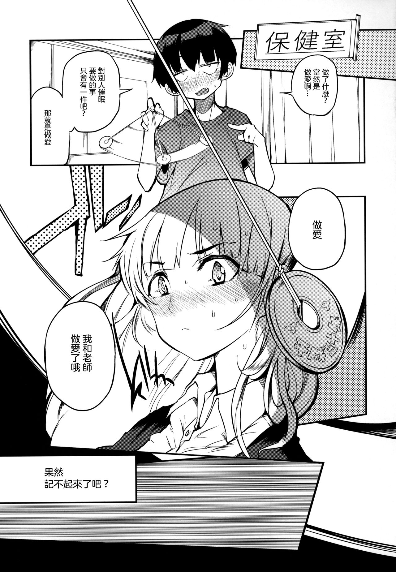 (COMITIA128) [Naitou2 (F4U)] Soku Ochi Sensei Saimin Commentary [Chinese] [沒有漢化] page 5 full