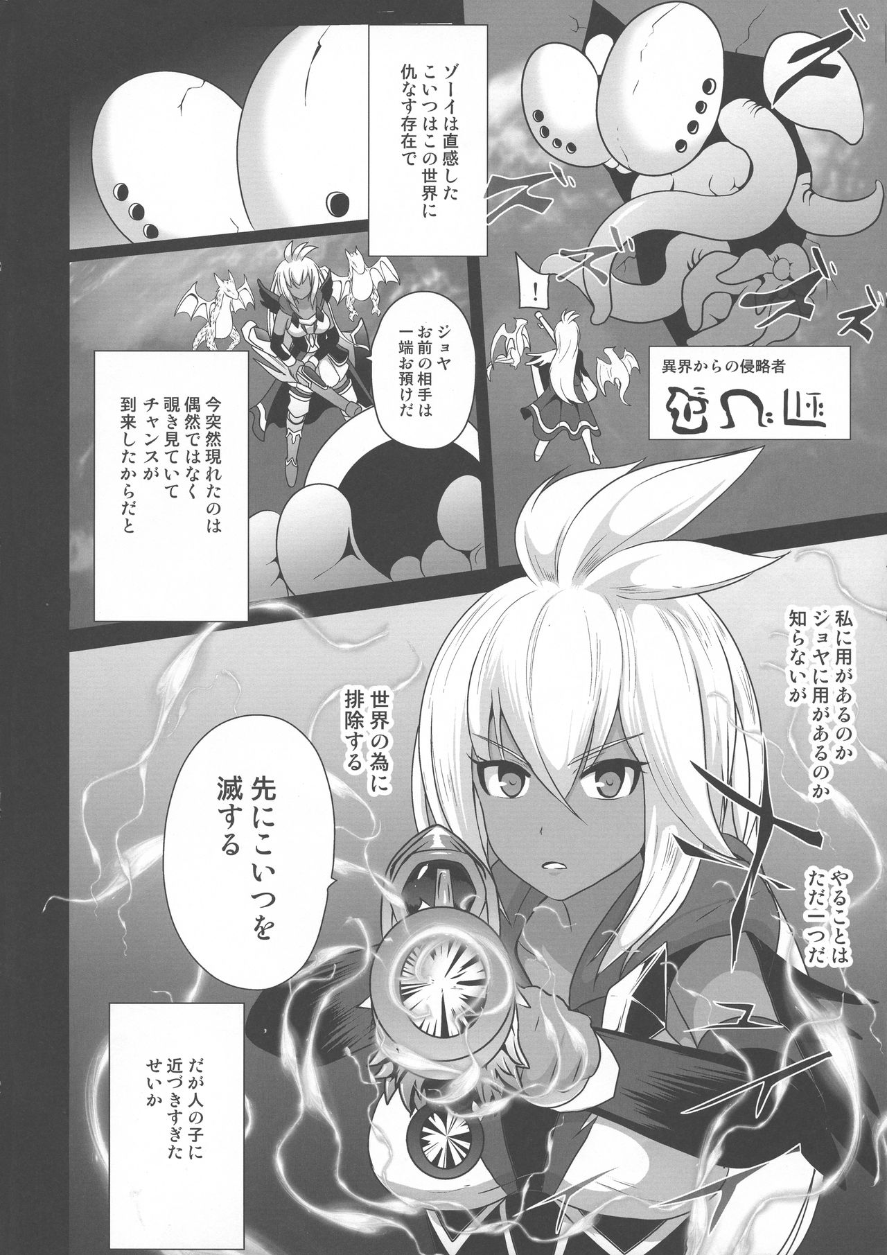 [Akuochisukii Kyoushitsu (Akuochisukii Sensei)] Sendousha Zooey no Kikan (Granblue Fantasy) page 4 full