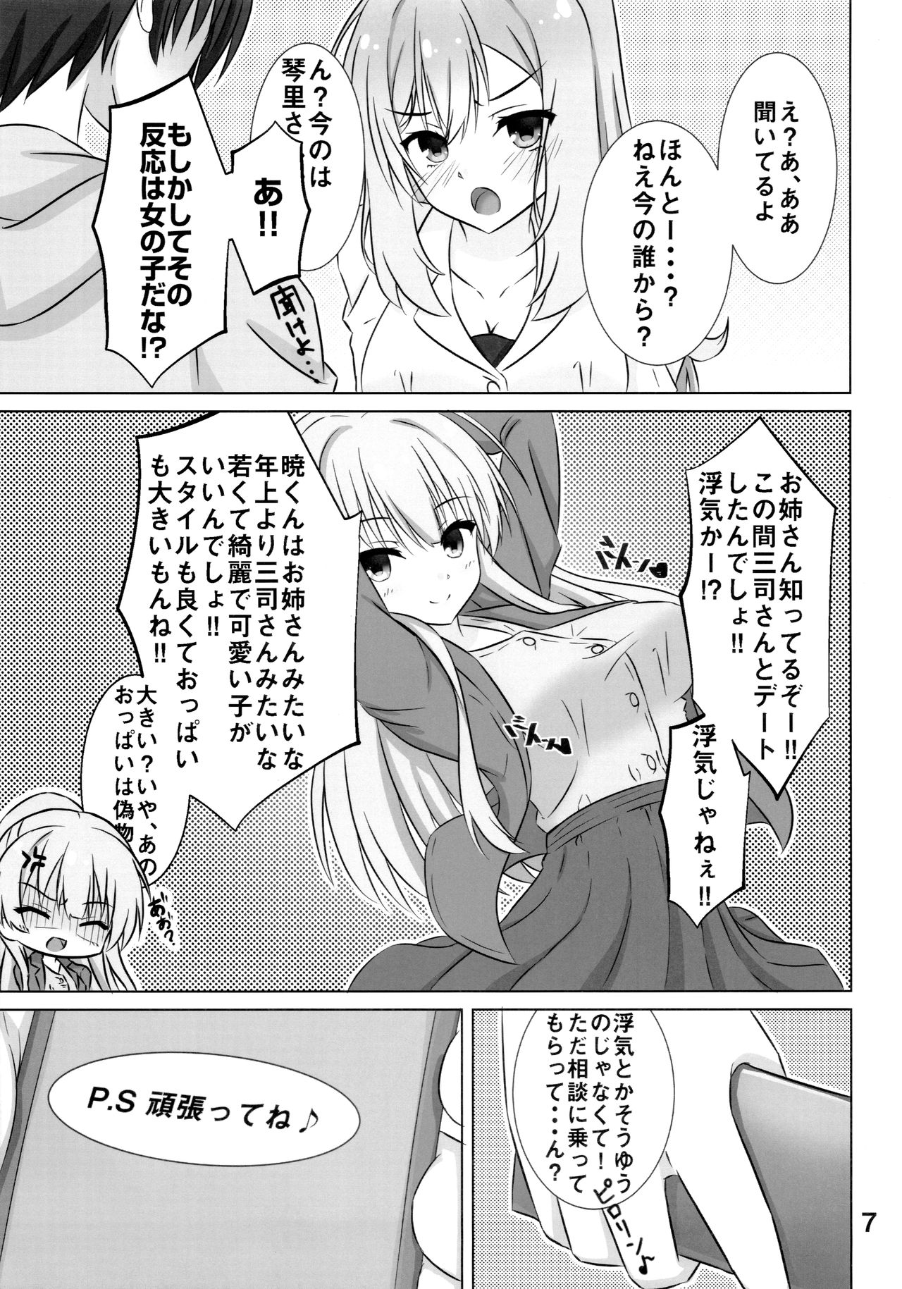 (C97) [Hisyoku no Tansansui (Hirotti)] Onee-chan wa Fuan nandesu. (RIDDLE JOKER) page 6 full