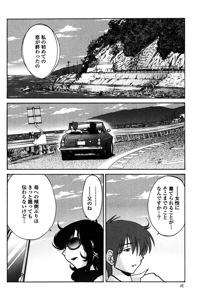 [TsuyaTsuya] Monokage no Iris 2 [Digital] page 48 full