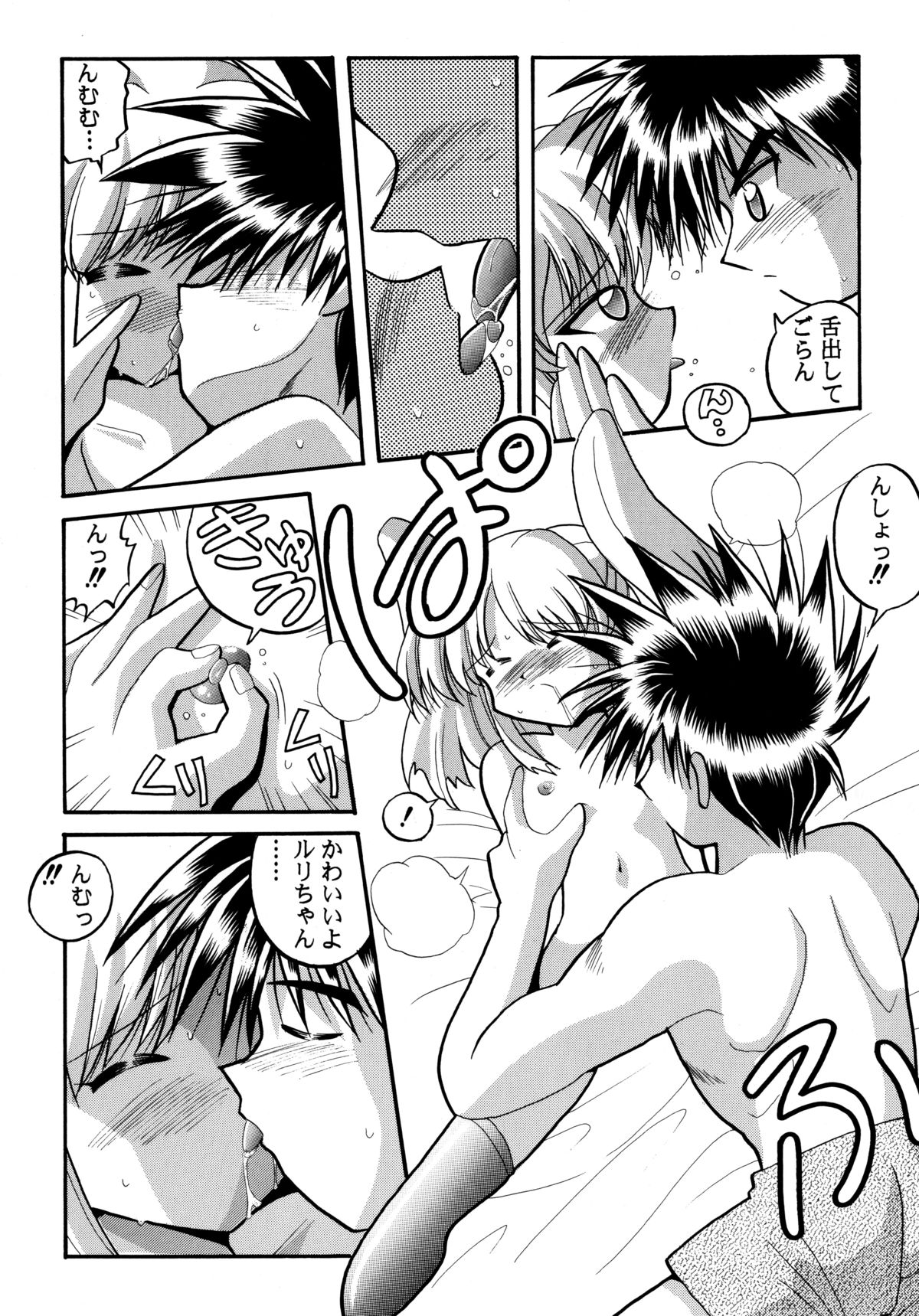 [Sofia-sha (Various)] Baka Bakka!! Ninare!!! (Martian Successor Nadesico) page 56 full