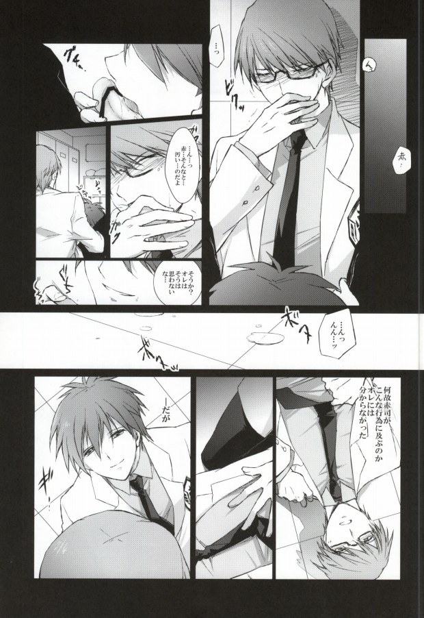 [Gekkou Ride (Sasada Gohan)] Aka no Hesaki (Kuroko no Basuke) page 7 full