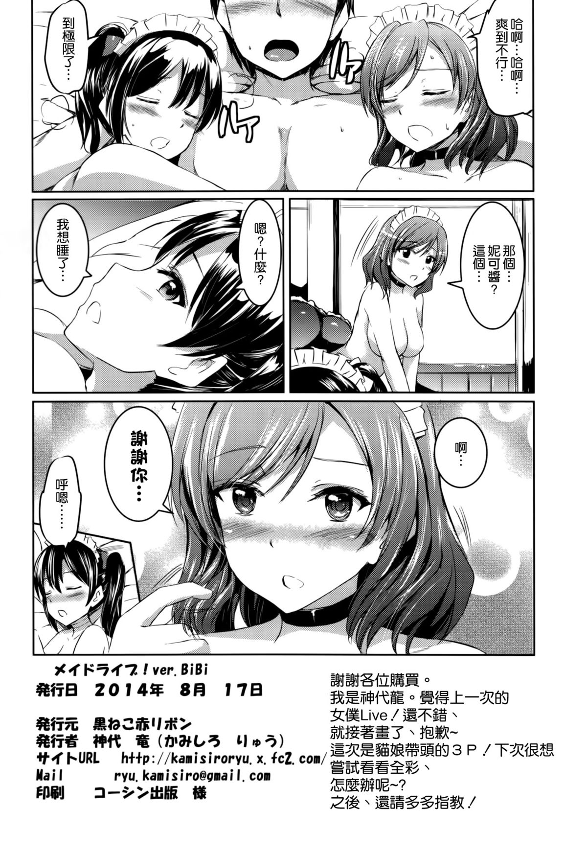 (C86) [Kuroneko Akaribon (Kamisiro Ryu)] Maid Live! Ver.BiBi (Love Live!) [Chinese] [空気系☆漢化] page 26 full