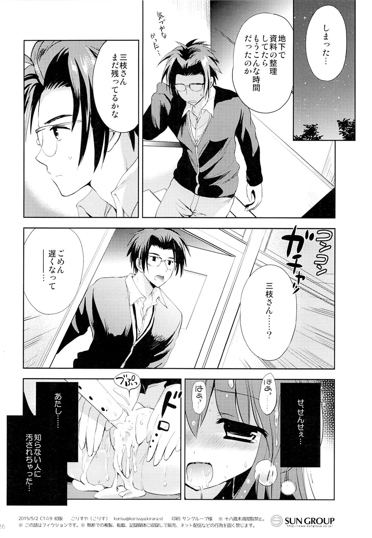 (COMIC1☆9) [KORISUYA (Korisu)] Houkago no Shinnyuusha page 25 full