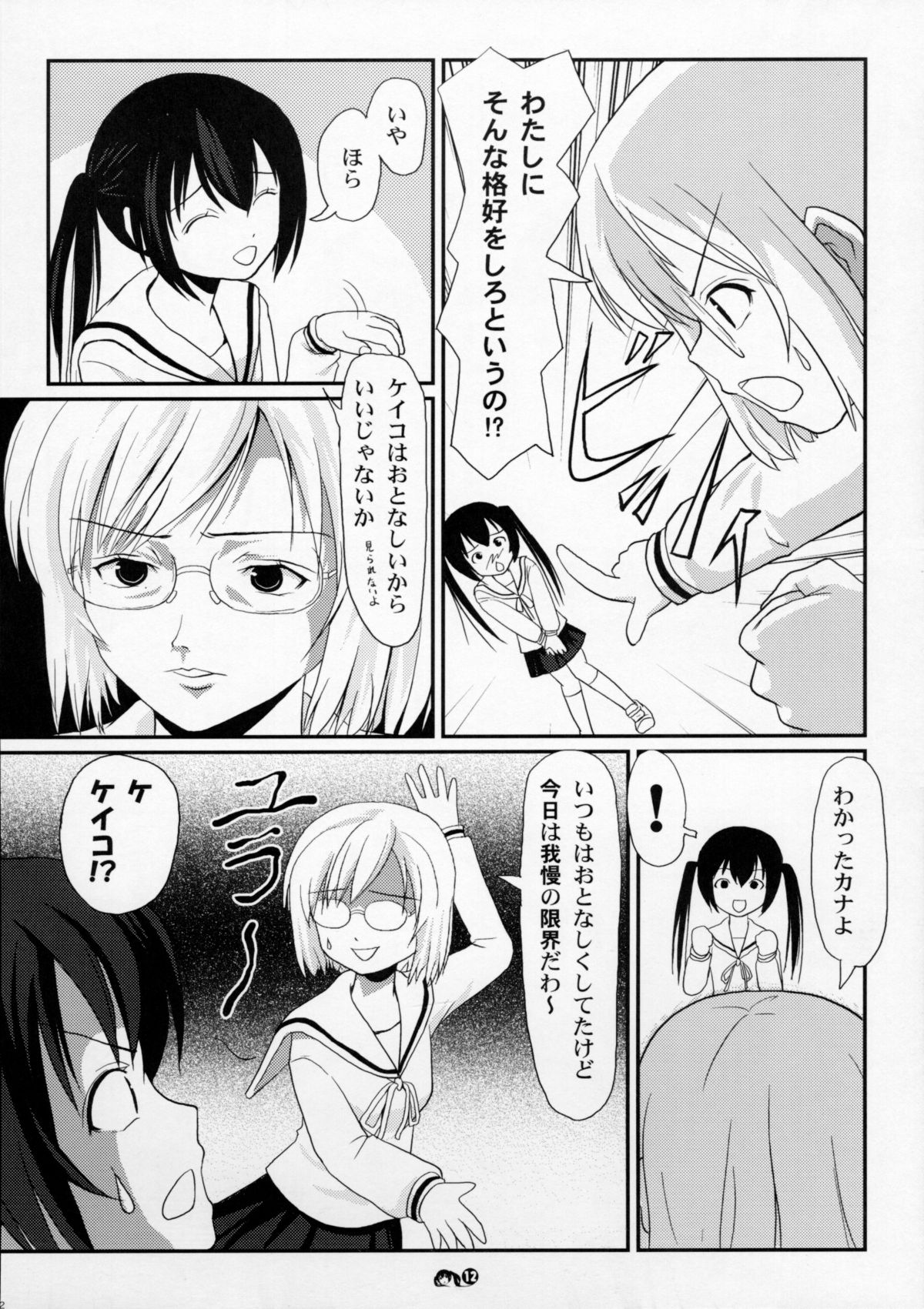 (C75) [Chimee House (Takapi)] Mina-Kana 3 (Minami-ke) page 11 full