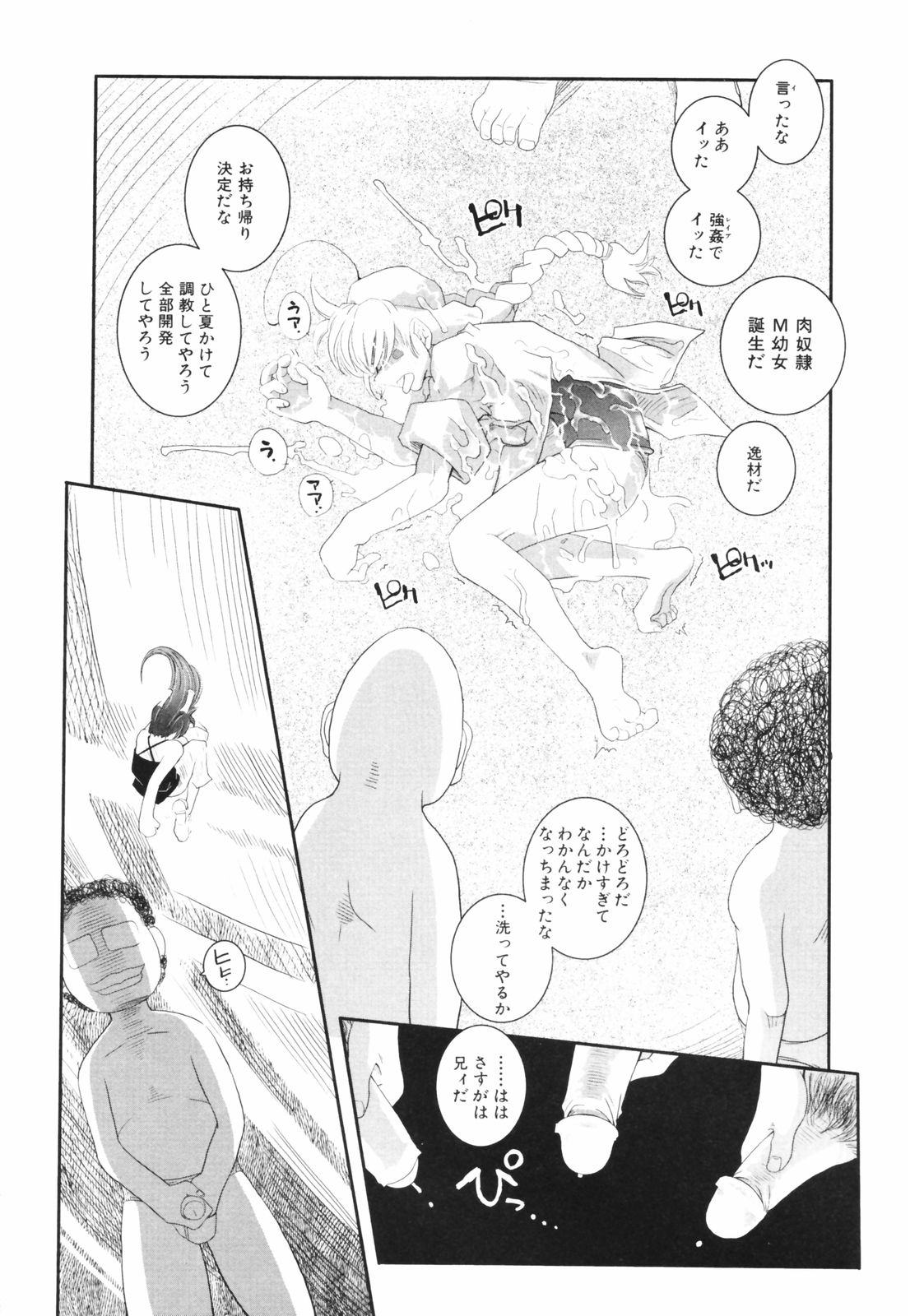 [Kirie Masanobu] Leviathan page 204 full