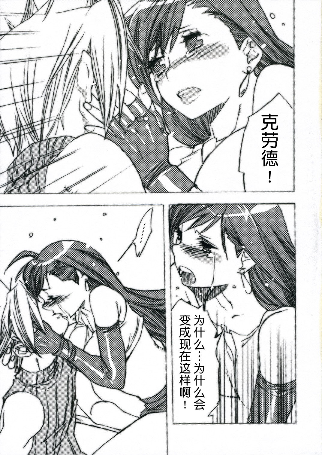 (Kyonyuukko 5) [Yakiniku Teikoku (Megumi)] Ninnikuyaki wa Akuma no Kaori | 成熟的肉体 恶魔般的香气 (Final Fantasy VII) [Chinese] page 4 full