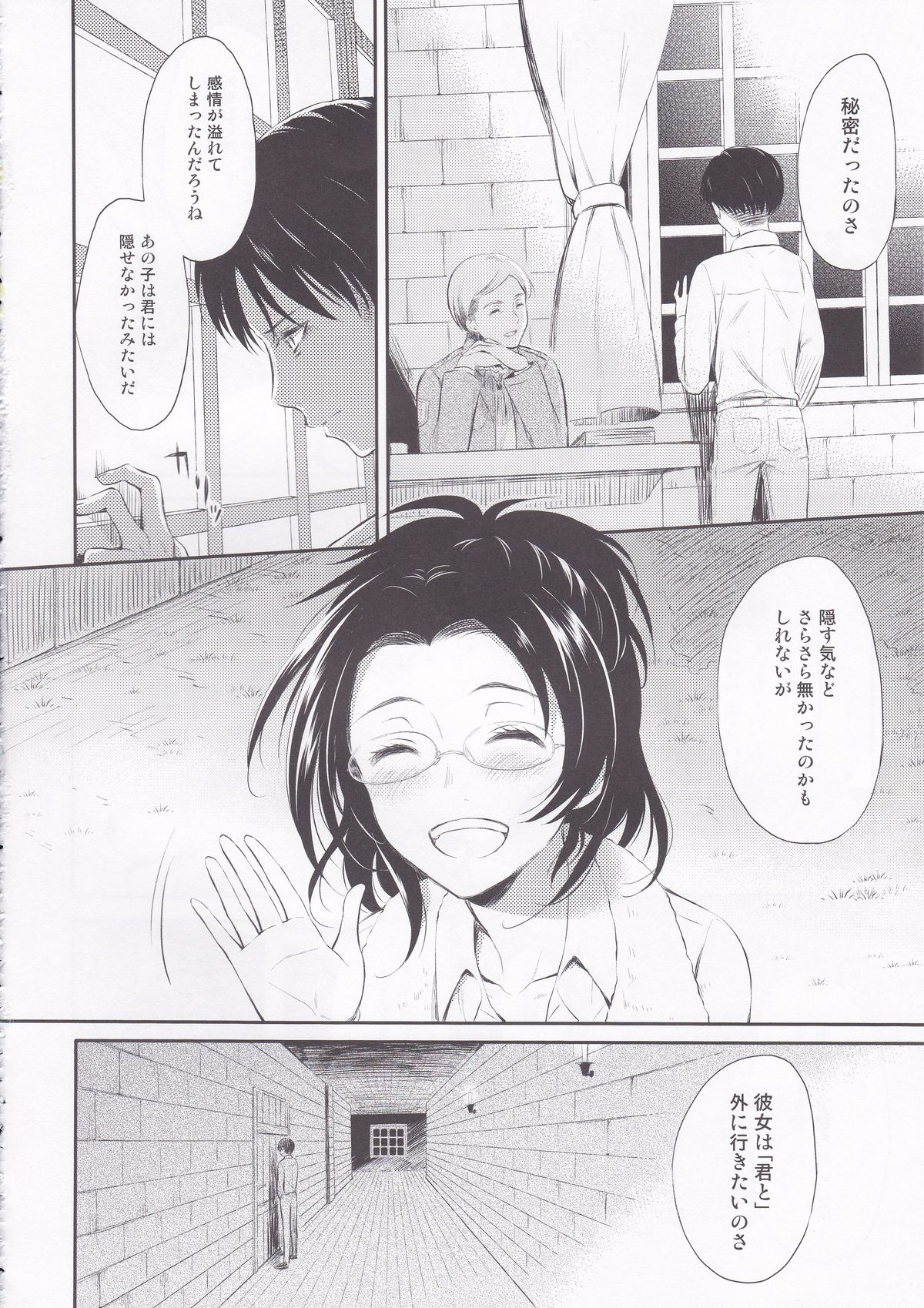 (SPARK8) [Affix (Ha-ru)] World End (Shingeki no Kyojin) page 14 full