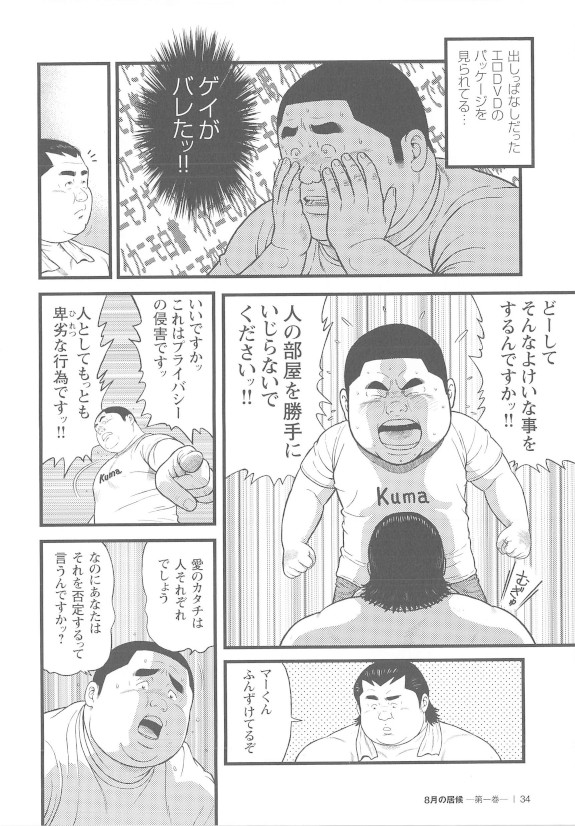 [Kujira] 8 Tsuki no isooroo dai 1 kan [Incomplete] page 34 full