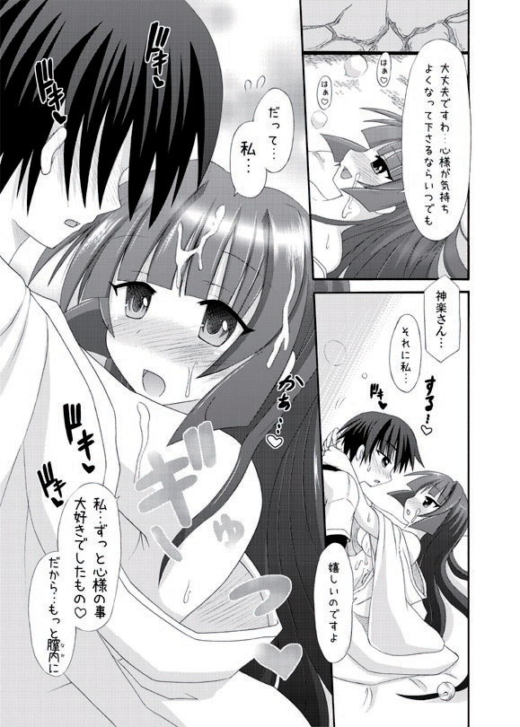 [Kinoko no Kakushi Beya (Suika)] Shiroi no Daisuki Miko [Digital] page 17 full