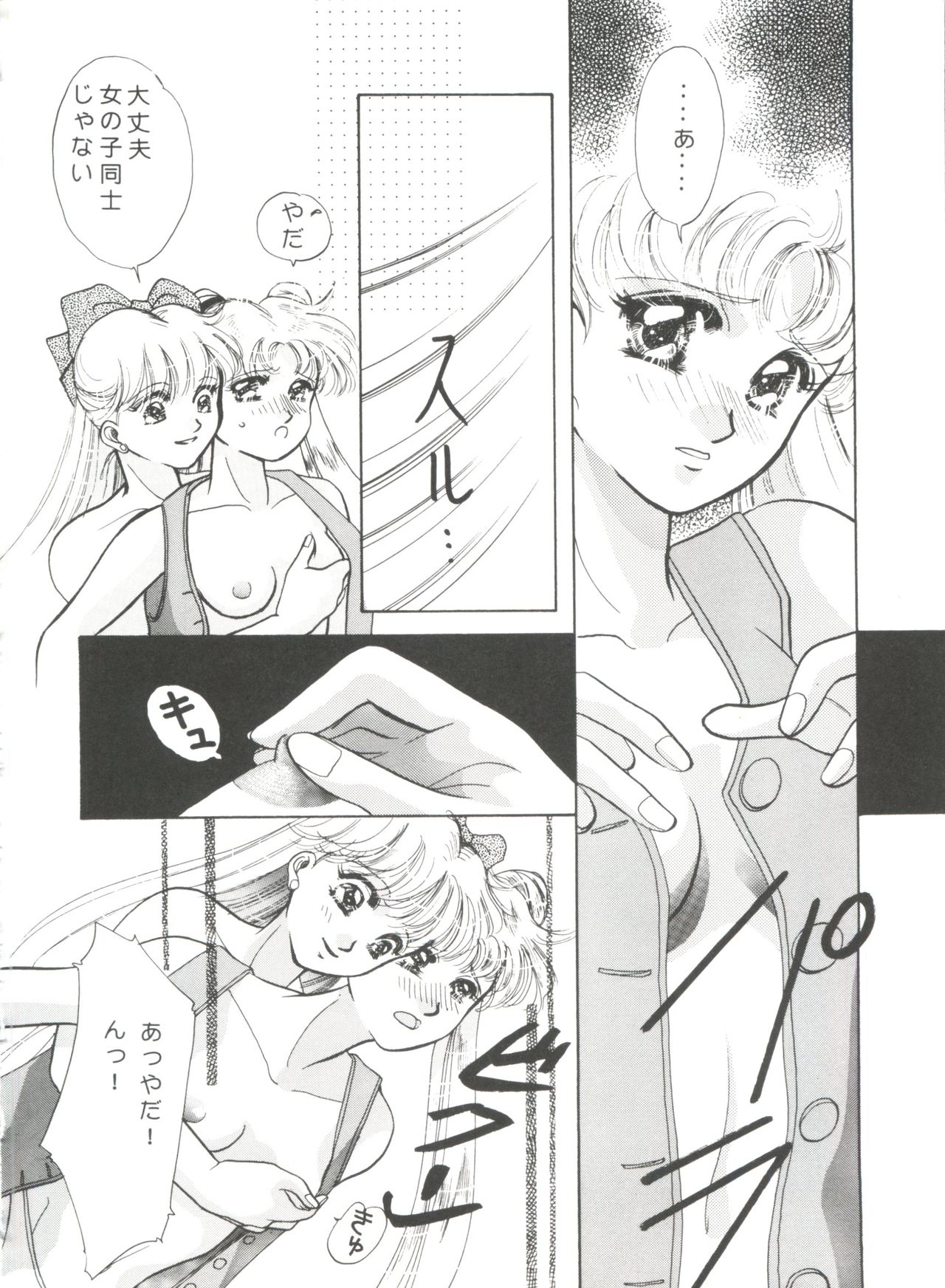 [Anthology] From the Moon (Bishoujo Senshi Sailor Moon) page 148 full