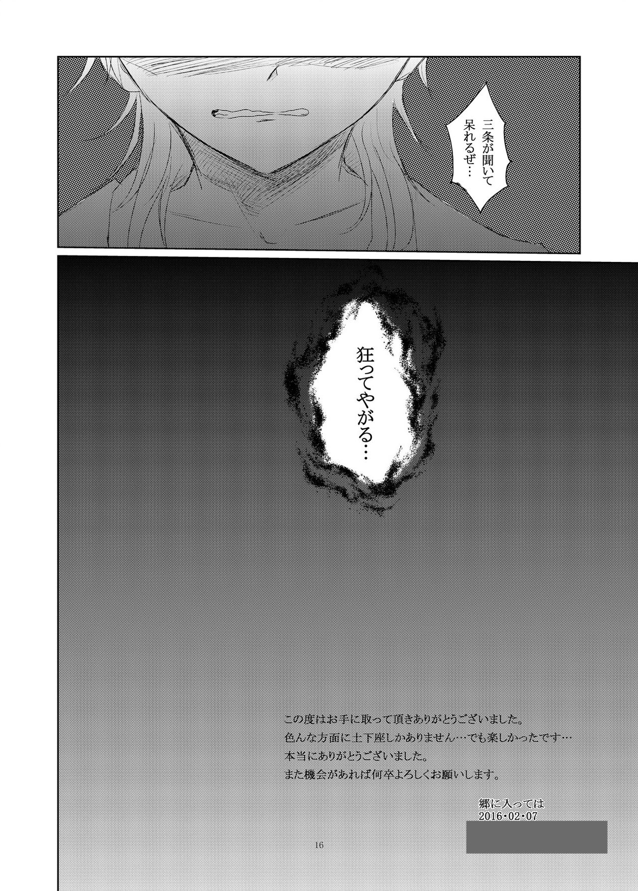 [Futsuki. (Yayoi)] Gou ni Itte wa (Touken Ranbu) [Digital] page 17 full