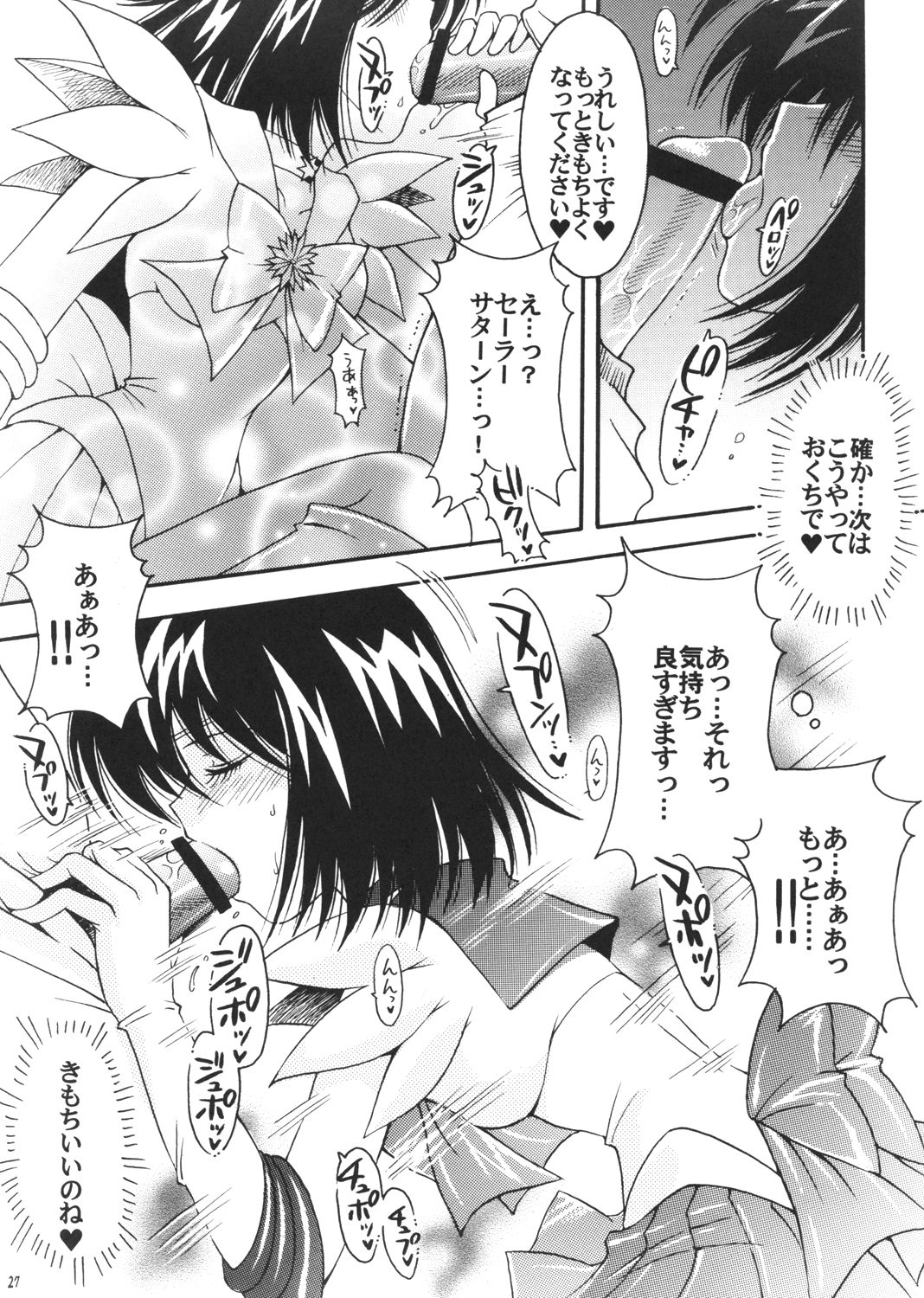 (C72) [Kotori Jimusho (Sakura Bunchou)] Boku no Kanojo wa Sailor Senshi 3 (Bishoujo Senshi Sailor Moon) page 27 full