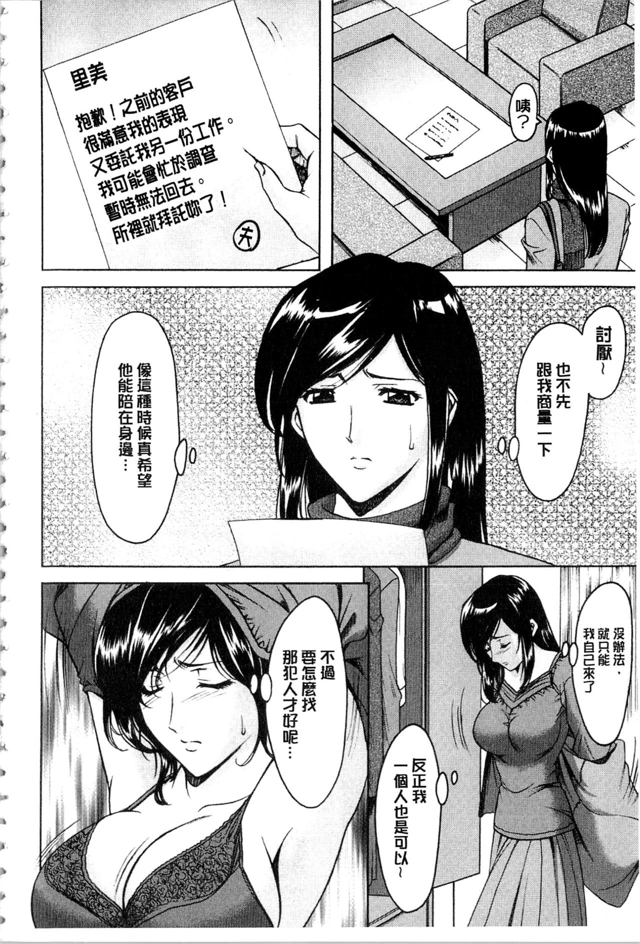 [Hoshino Ryuichi] Sennyu Tsuma Satomi Kiroku | 臥底人妻里美 洗腦凌辱的記錄 下集 [Chinese] [Incomplete] page 9 full